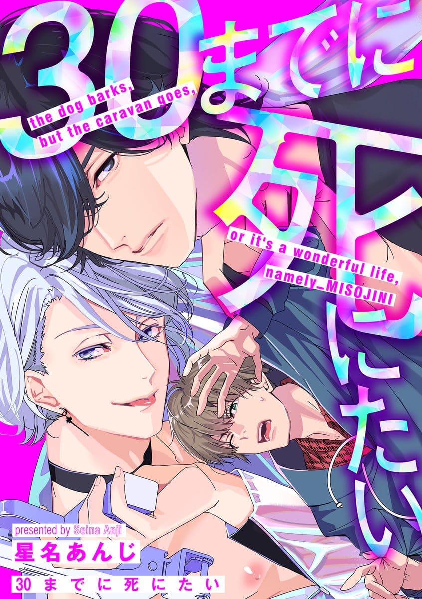 อ่านมังงะI Wanna Die Before I’m 30