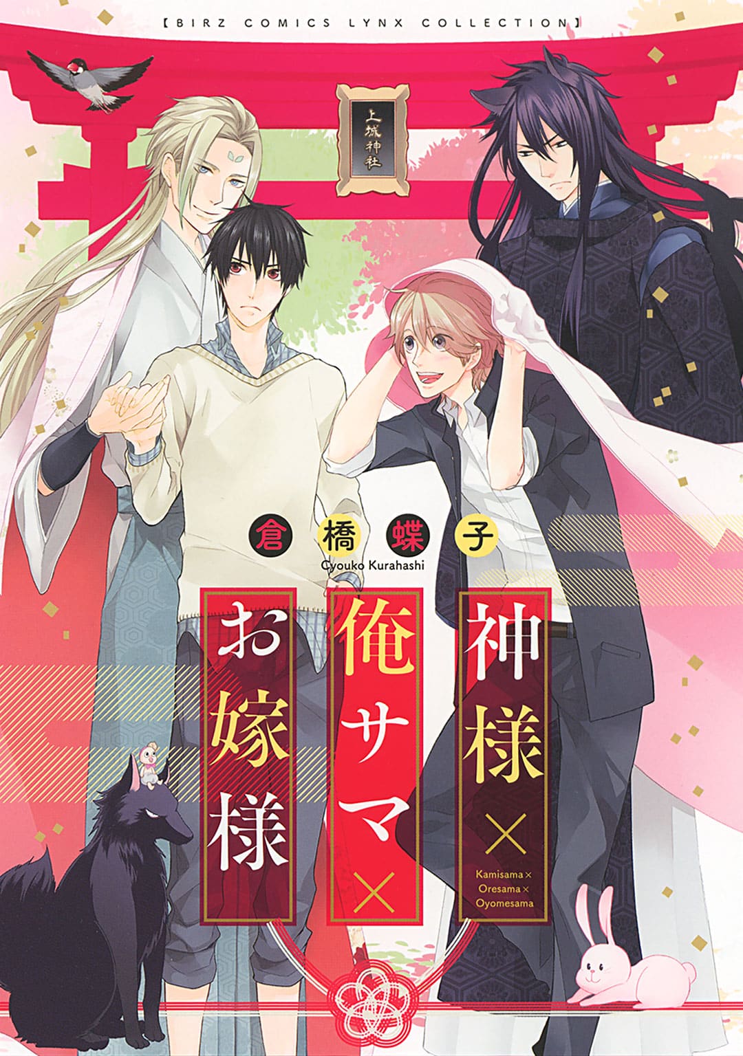 อ่านมังงะKAMISAMA X ORESAMA X OJOUSAMA