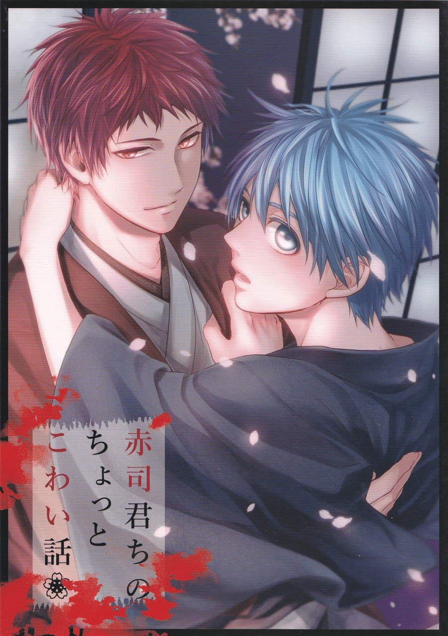 อ่านมังงะKUROKO NO BASKET DJ – AKASHI-KUN CHI NO CHOTTO KOWAI HANASHI