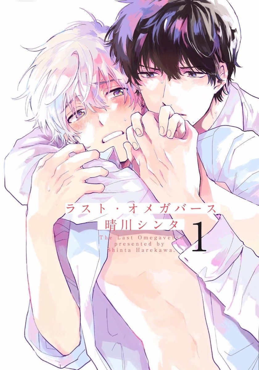อ่านมังงะLAST OMEGAVERSE