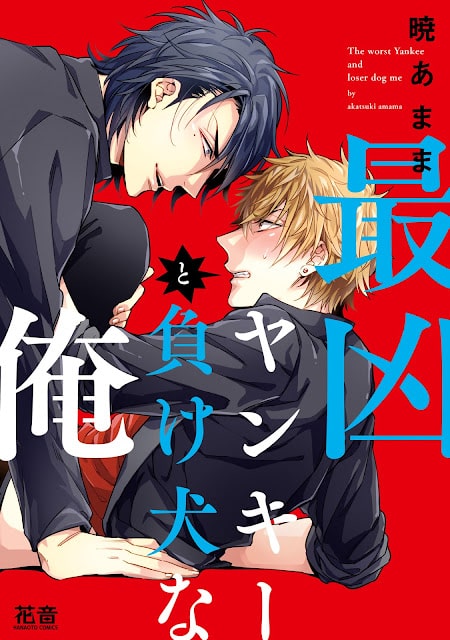 อ่านSAIKYO YANKEE TO MAKEINU NA ORE อ่านมังงะSAIKYO YANKEE TO MAKEINU NA ORE