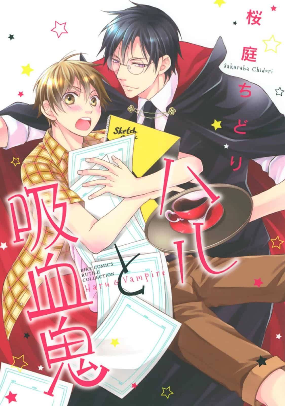 อ่านมังงะ[SAKURABA CHIDORI] HARU TO KYUUKETSUKI