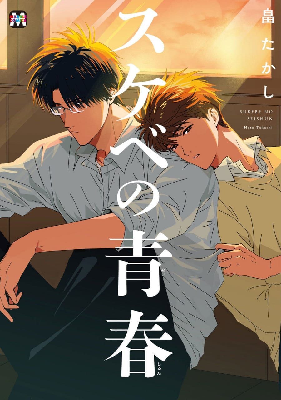 อ่านมังงะSUKEBE NO SEISHUN