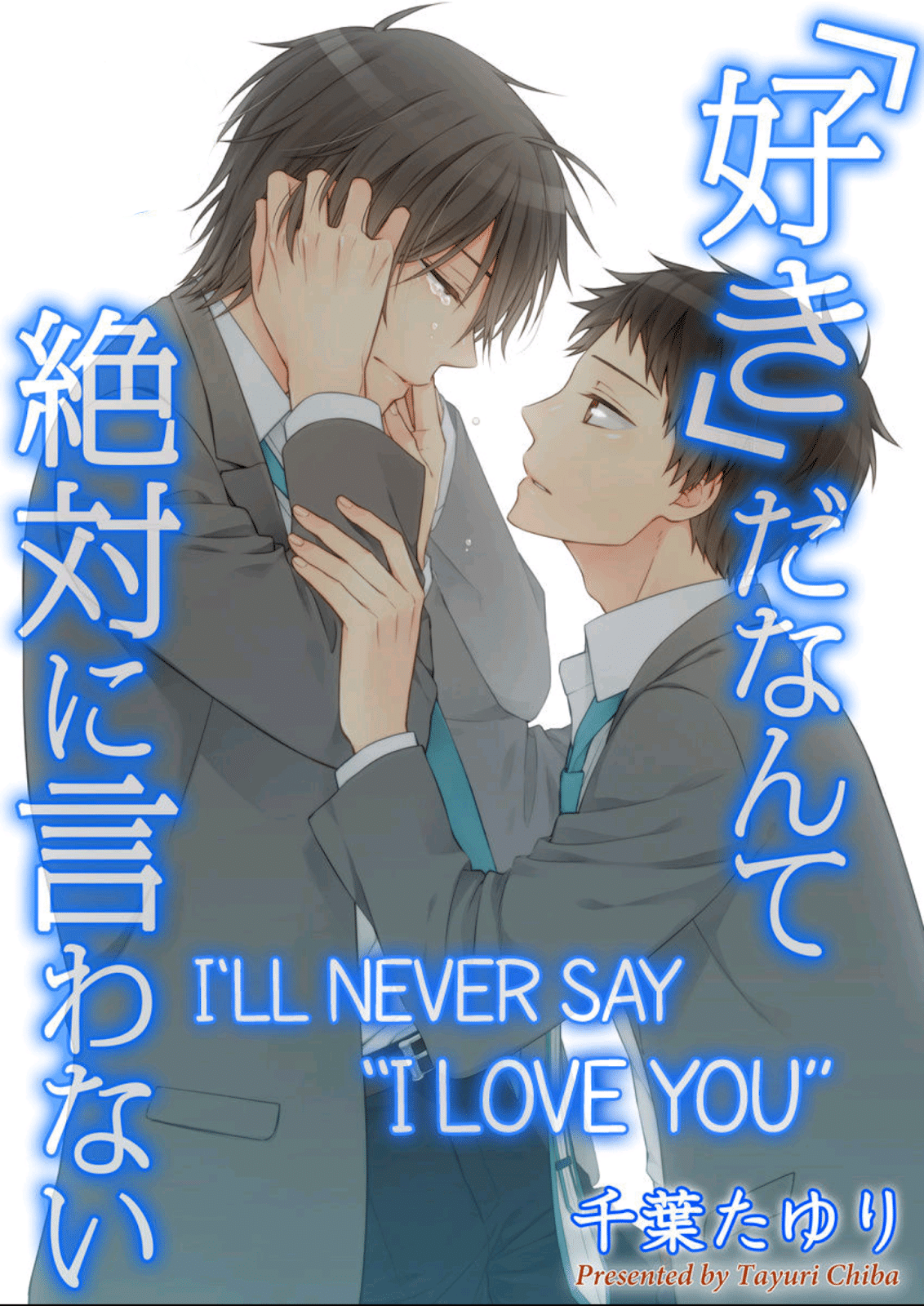 อ่านมังงะ“SUKI” DA NANTE ZETTAI NI IWANAI