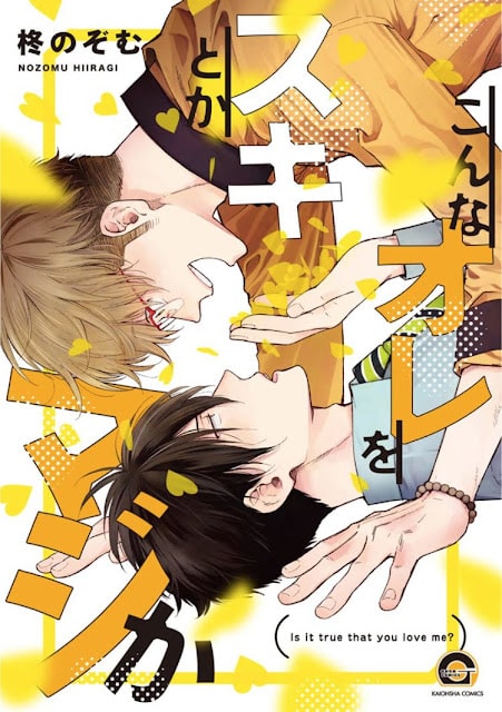 อ่านมังงะ[NOZOMU HIIRAGI] KONNA ORE WO SUKI TOKA MAJIKA