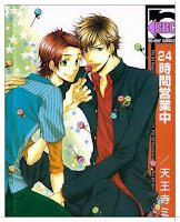 อ่านมังงะ24 jikan renaichuu