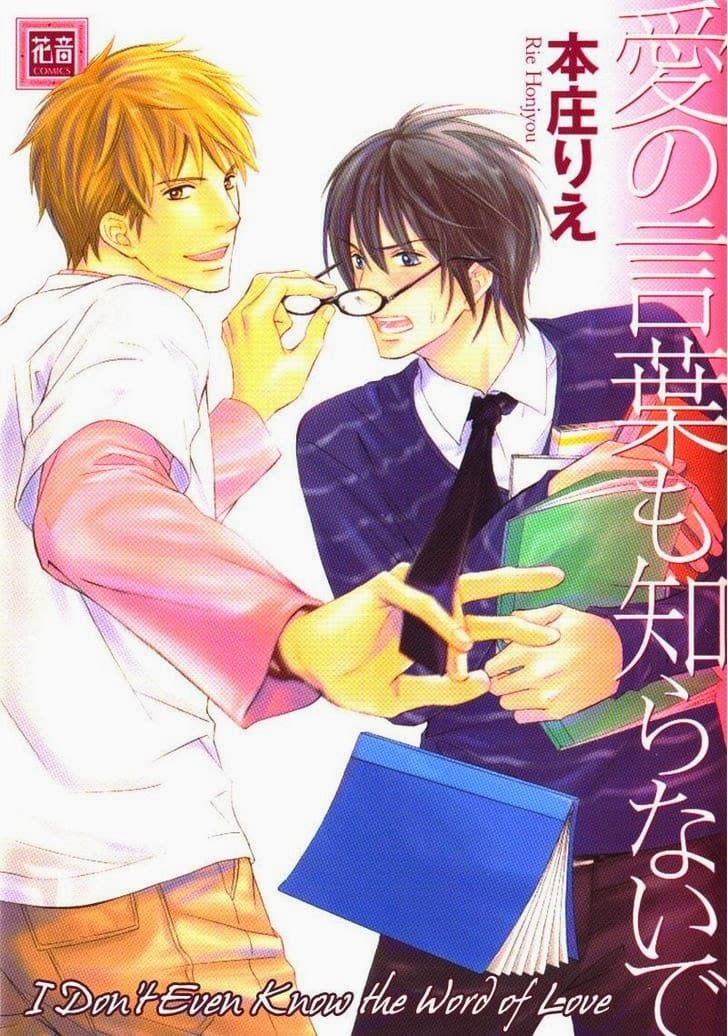 อ่านมังงะAi no Kotoba mo Shiranaide