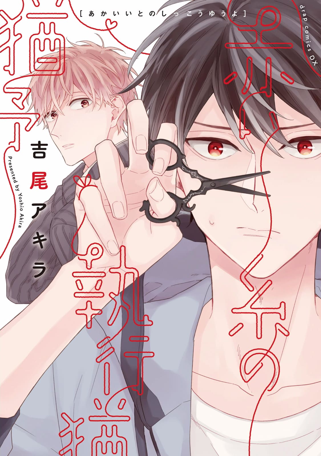 อ่านมังงะAkai Ito No Shikkouyuuyo