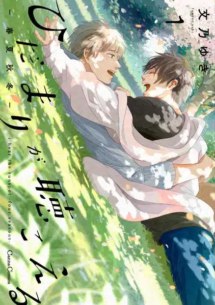 อ่านมังงะHidamari ga Kikoeru