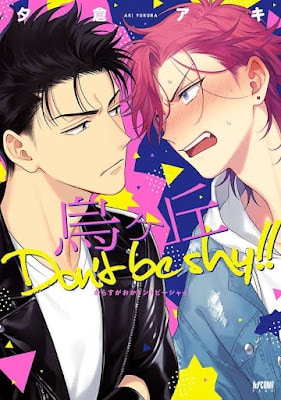 อ่านมังงะKarasugaoka Don’t be shy!!