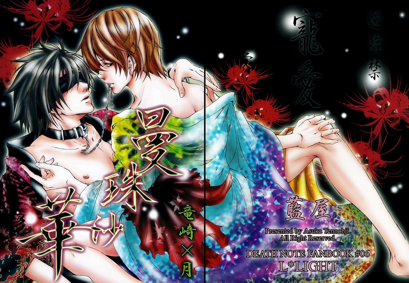 อ่านมังงะManjushage – Death Note
