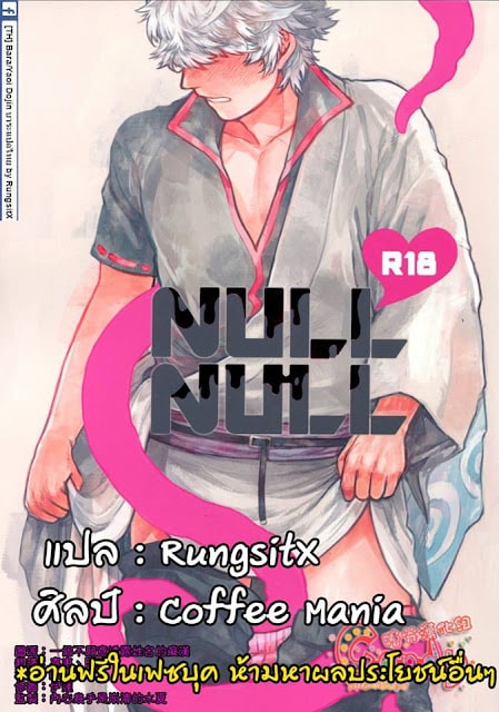 อ่านมังงะNull Null
