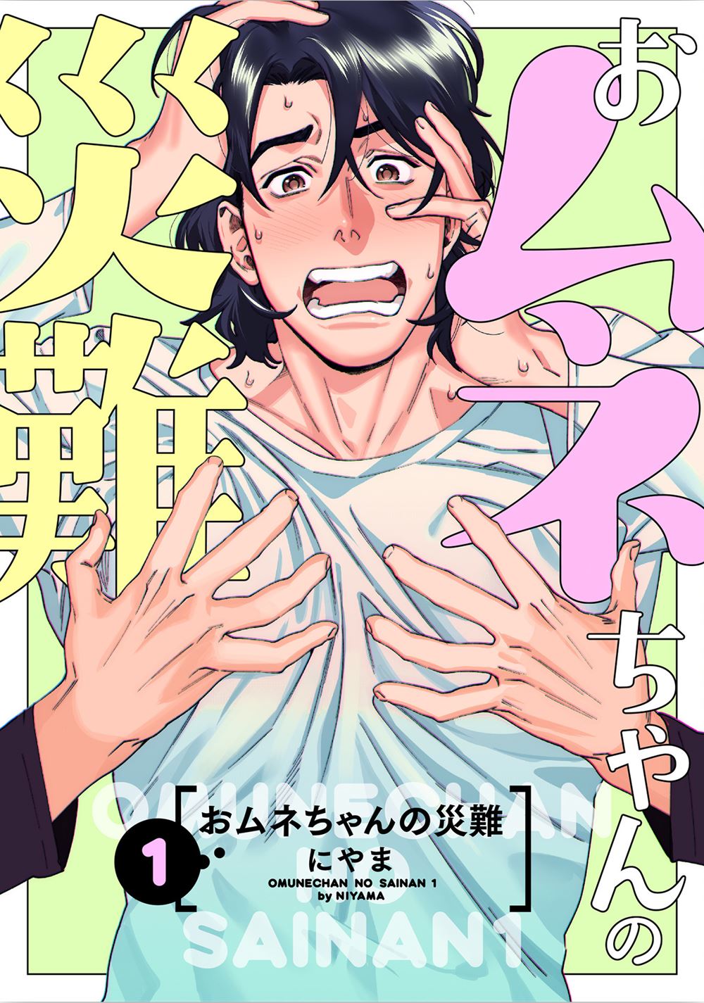 อ่านมังงะOmune-chan no sainan