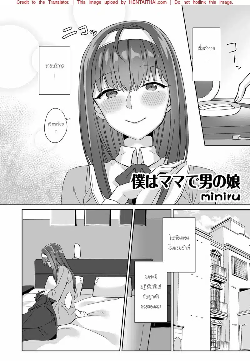 อ่านมังงะผมเป็นทั้งแม่คนและเด็กผู้ชาย