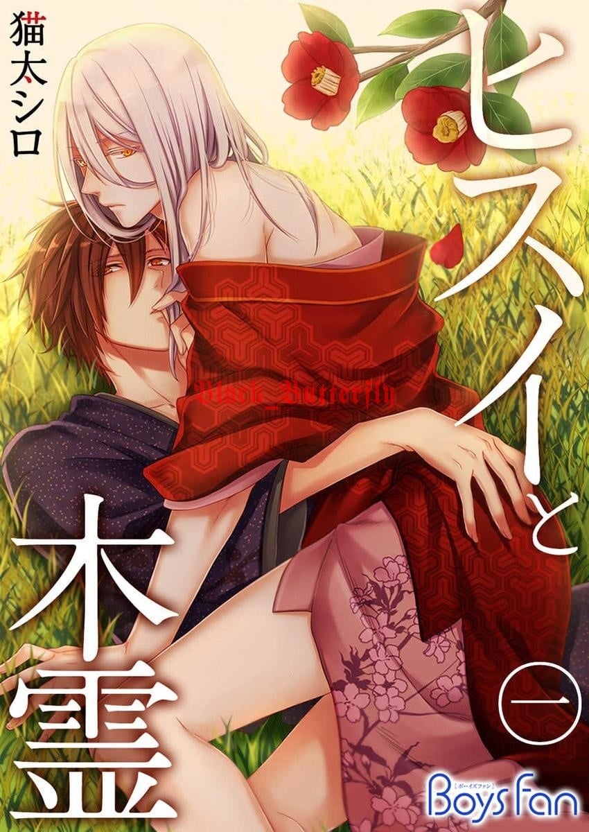 อ่านมังงะHisui to Kodama