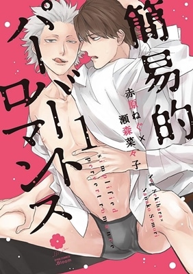 อ่านมังงะKan’i Tek’i Pervert Romance VOL.1