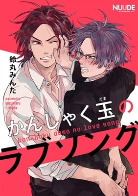 อ่านมังงะKanshaku Dama no Love Song
