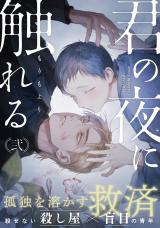 อ่านมังงะKimi no yoru ni fureru