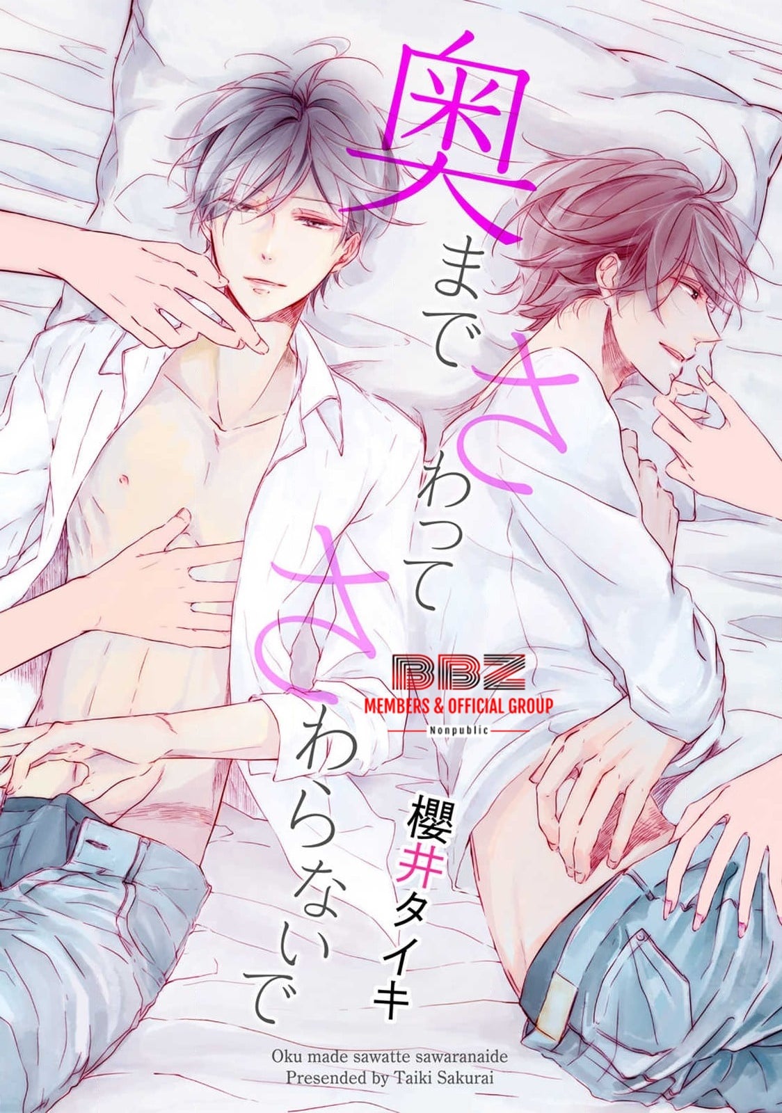 อ่านมังงะOku made Sawatte Sawaranaide