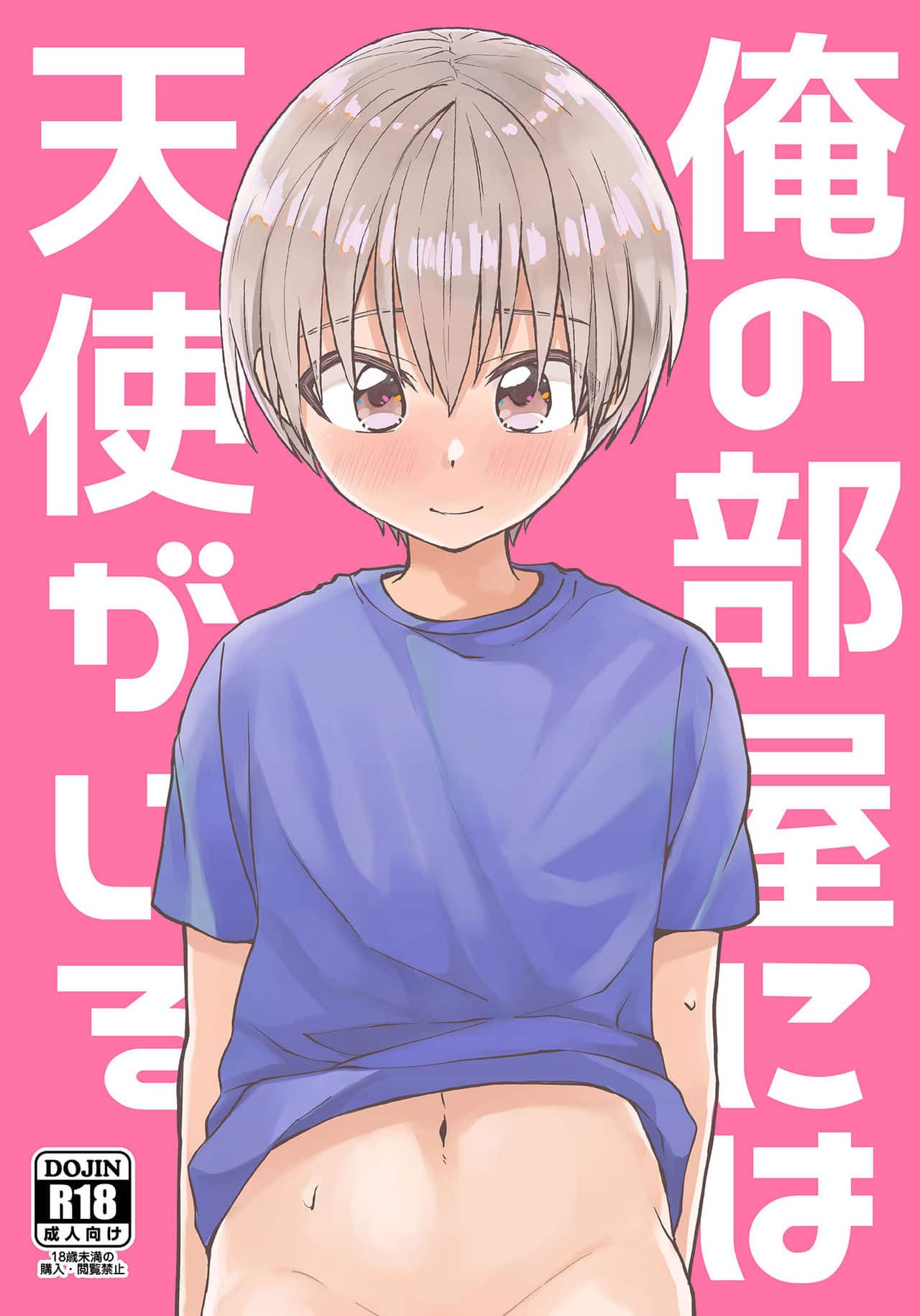 อ่านมังงะ[REIWA NO KUMAYA-SAN (TORI)] ORE NO HEYA NI WA TENSHI GA IRU
