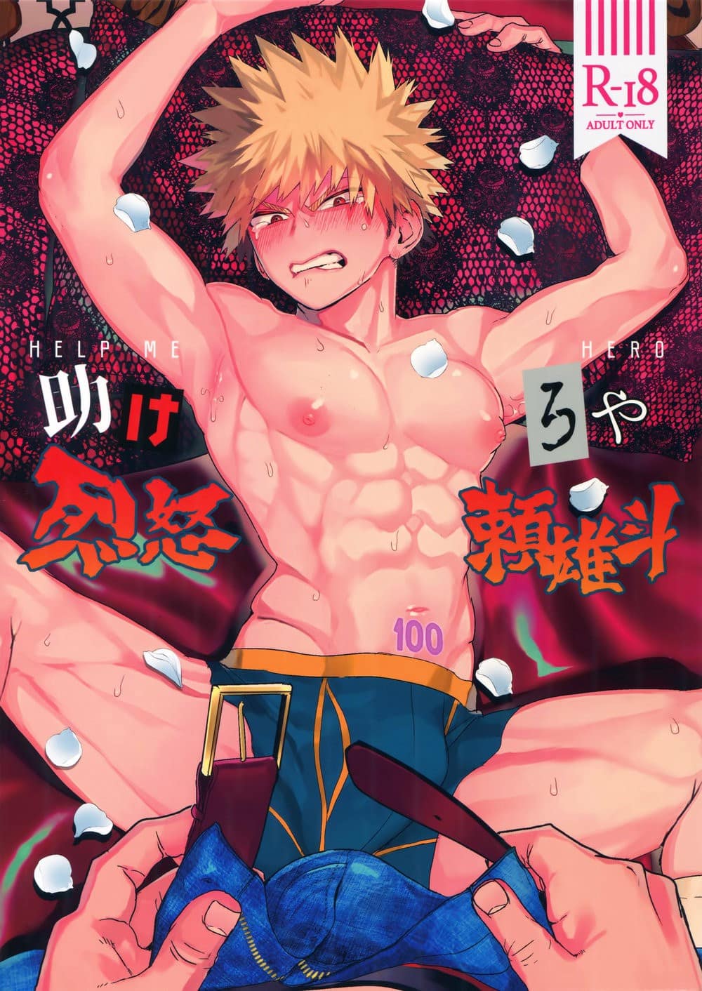 อ่านมังงะ[SCO.LABO (SHOCO)] TASUKERO YA RED RIOT – BOKU NO HERO ACADEMIA