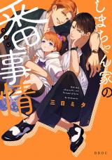 อ่านมังงะShima-chan Chi n๐ Tsugai Jijou