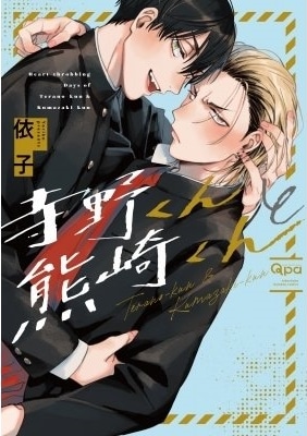 อ่านมังงะTerano-kun to Kumazaki-kun