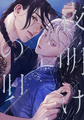 อ่านมังงะYoake no Uta
