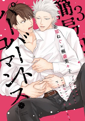 อ่านมังงะKan’i Tek’i Pervert Romance VOL.3