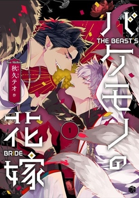 อ่านมังงะBakemono no Hanayome