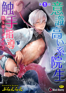 อ่านIshiki Takai-kei Insei Shokushu Shidou Ochiyuku Pride อ่านมังงะIshiki Takai-kei Insei Shokushu Shidou Ochiyuku Pride