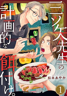 อ่านมังงะ[MATSUMOTO Ayaka] Mitsuya-sensei no Keikakuteki na Edzuke