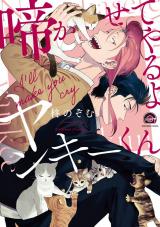 อ่านมังงะNakaseteyaruyo Yankee-kun
