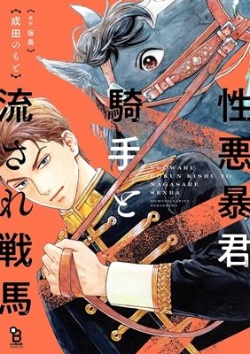 อ่านมังงะShouwaru Boukun Kishu to Nagasare Senba
