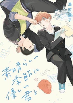 อ่านSubarashii Kiseki ni Yasashii Kimi to อ่านมังงะSubarashii Kiseki ni Yasashii Kimi to