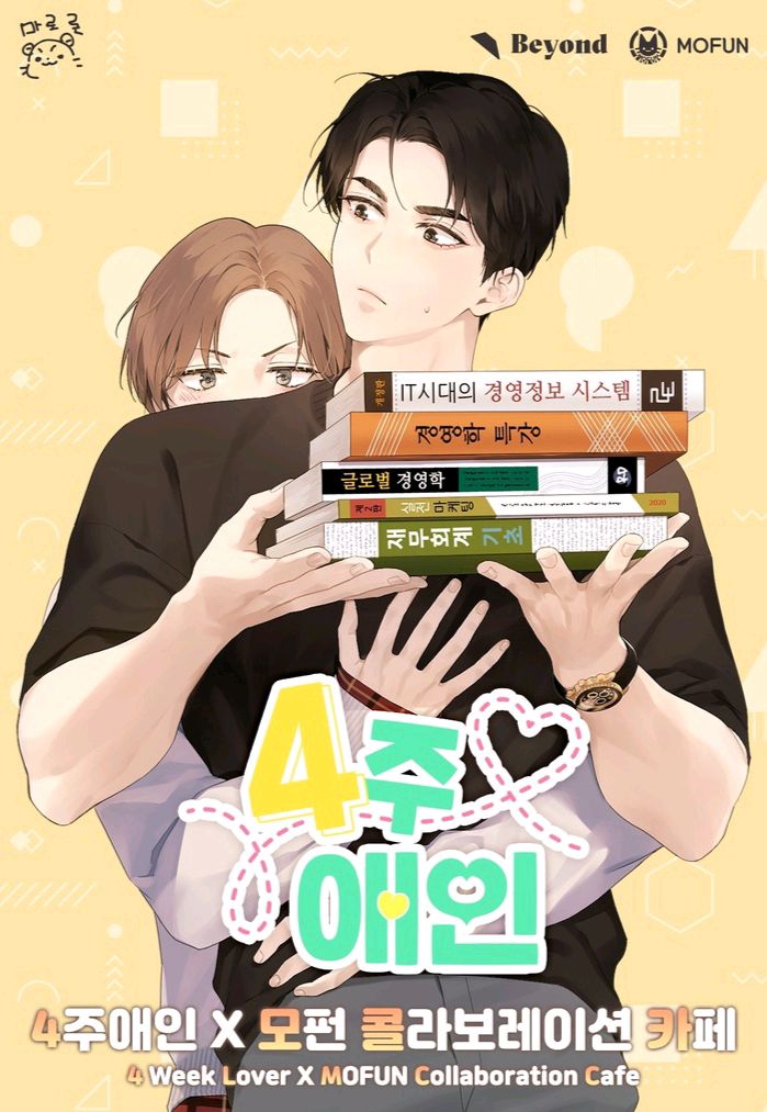 อ่านมังงะ4 Week Lovers แฟนกัน 4 สัปดาห์