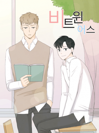 อ่านBetween Us อ่านมังงะBetween Us