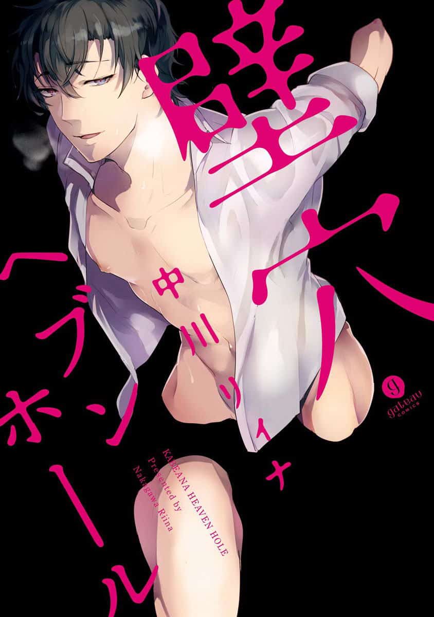 อ่านมังงะKabeana Heaven Hole