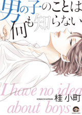 อ่านมังงะOTOKONOKO NO KOTO WA NANI MO SHIRANAI
