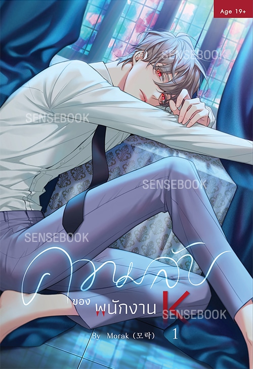 อ่านมังงะความลับของพนักงาน K