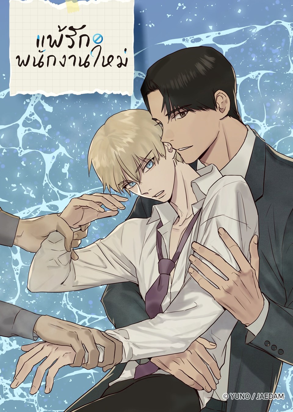 อ่านมังงะแพ้รักพนักงานใหม่