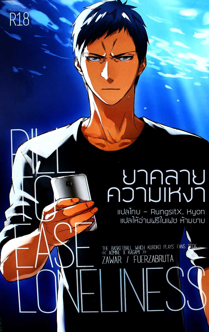 อ่านมังงะPill to Ease Loneliness