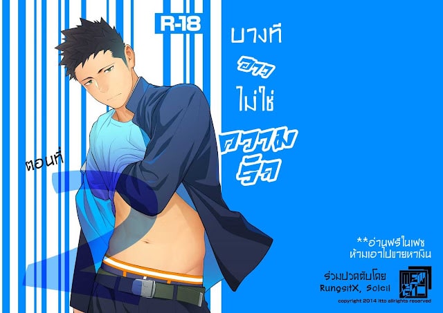 อ่านมังงะบางทีอาจไม่ใช่ความรัก