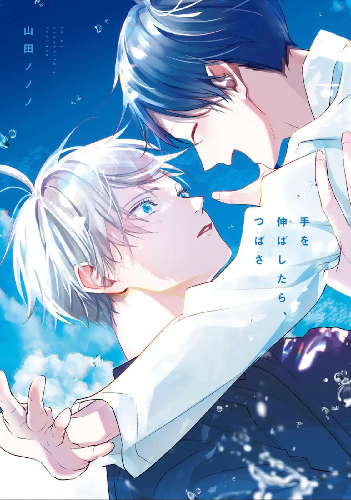 อ่านมังงะTe wo nobashitara tsubasa