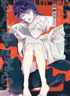 อ่านมังงะIke ni Emonzenba rai