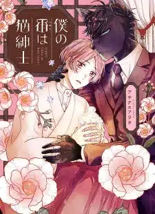 อ่านมังงะBOKU NO TSUGAI WA NEKO SHINSHI