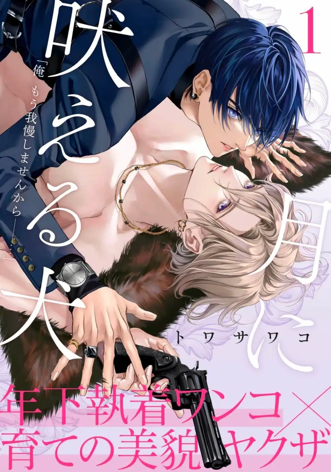 อ่านมังงะTsuki ni Hoeru Inu