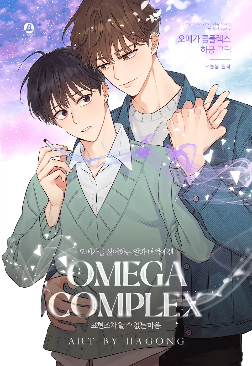 อ่านOmega Complex (Today Spring) อ่านมังงะOmega Complex (Today Spring)