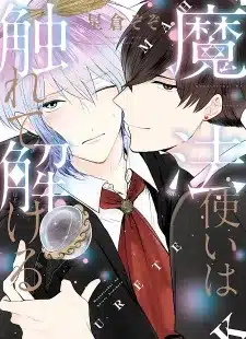อ่านMahou Tsukai wa Furete Tokeru คุณพ่อมดสัมผัสได้ อ่านมังงะMahou Tsukai wa Furete Tokeru คุณพ่อมดสัมผัสได้