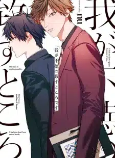อ่านมังงะWAGA FUTOKUNOITASUTOKORODESU